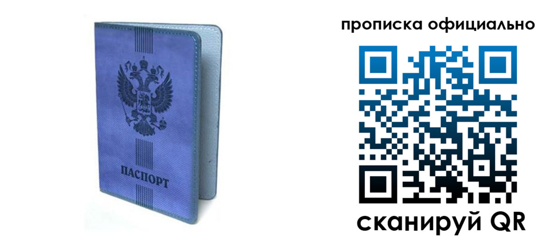 прописка в Родниках